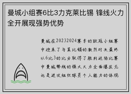 曼城小组赛6比3力克莱比锡 锋线火力全开展现强势优势