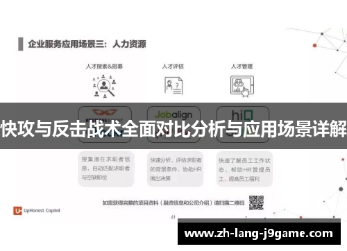快攻与反击战术全面对比分析与应用场景详解
