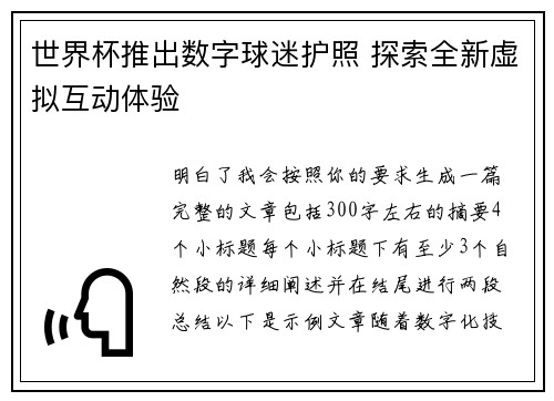 世界杯推出数字球迷护照 探索全新虚拟互动体验