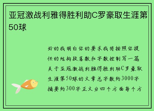 亚冠激战利雅得胜利助C罗豪取生涯第50球