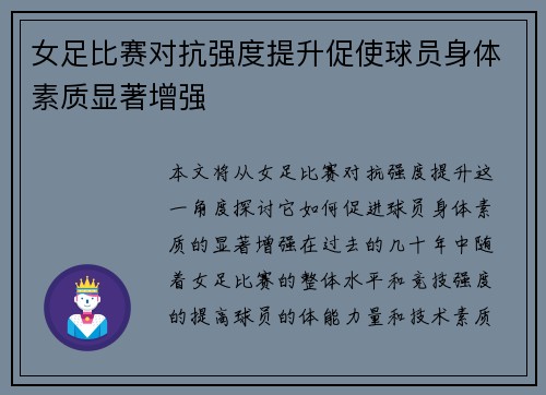女足比赛对抗强度提升促使球员身体素质显著增强