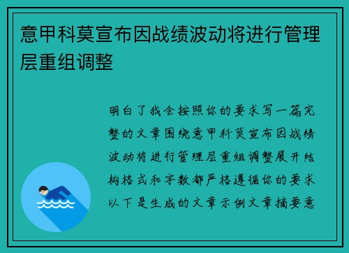 意甲科莫宣布因战绩波动将进行管理层重组调整 意甲科莫宣布因战绩波动将进行管理层重组调整