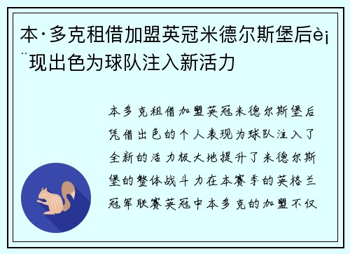 本·多克租借加盟英冠米德尔斯堡后表现出色为球队注入新活力