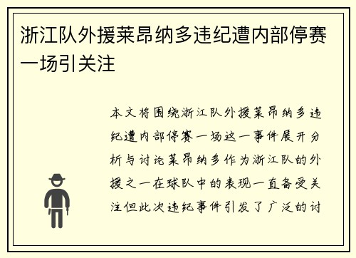 浙江队外援莱昂纳多违纪遭内部停赛一场引关注
