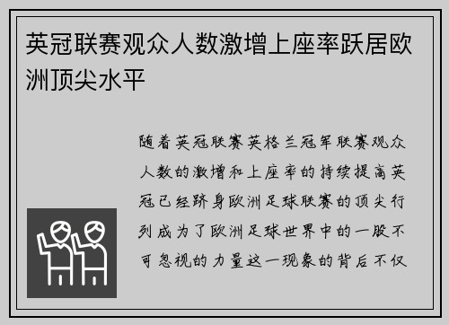 英冠联赛观众人数激增上座率跃居欧洲顶尖水平