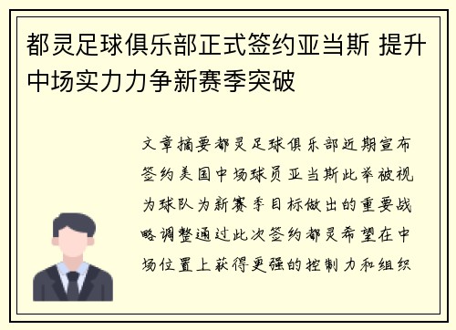 都灵足球俱乐部正式签约亚当斯 提升中场实力力争新赛季突破 都灵足球俱乐部正式签约亚当斯 提升中场实力力争新赛季突破
