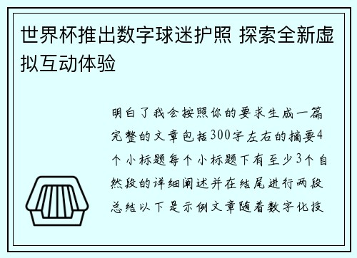 世界杯推出数字球迷护照 探索全新虚拟互动体验 世界杯推出数字球迷护照 探索全新虚拟互动体验