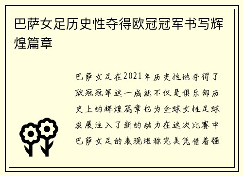 巴萨女足历史性夺得欧冠冠军书写辉煌篇章 巴萨女足历史性夺得欧冠冠军书写辉煌篇章