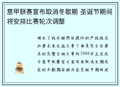 意甲联赛宣布取消冬歇期 圣诞节期间将安排比赛轮次调整 意甲联赛宣布取消冬歇期 圣诞节期间将安排比赛轮次调整