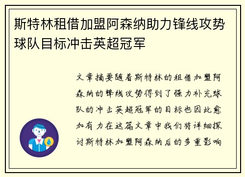斯特林租借加盟阿森纳助力锋线攻势球队目标冲击英超冠军 斯特林租借加盟阿森纳助力锋线攻势球队目标冲击英超冠军